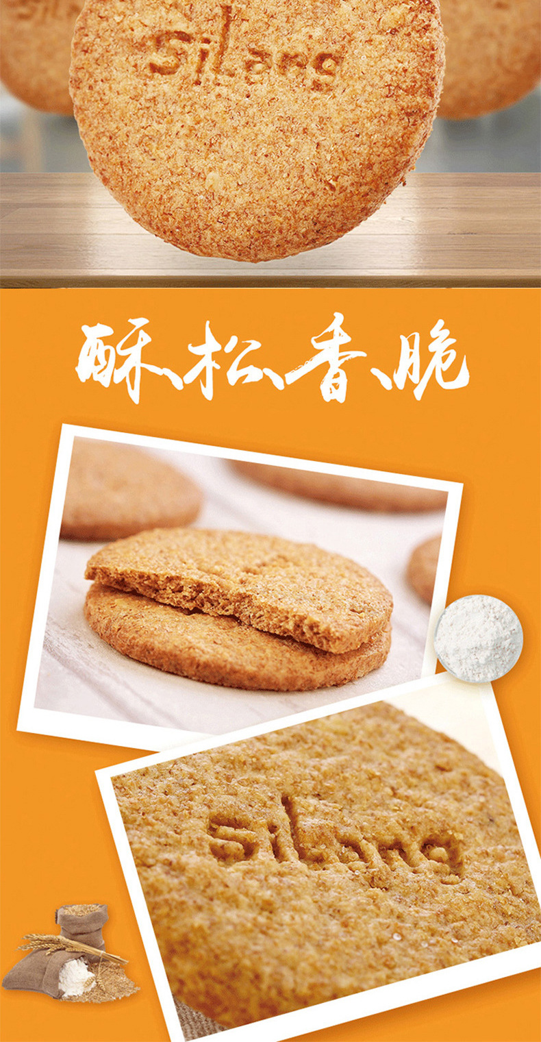 思朗纤麸消化饼干380g单包粗粮代餐零食木糖醇食品批发