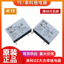 TE泰科OZ-SS-124LM1 24vdc 16a一组常开全新原装正品大功率继电器