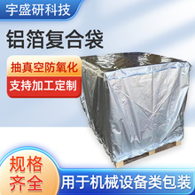 厂家批发铝塑膜 电子元件机械设备海运立体防潮防锈抽真空 铝箔袋