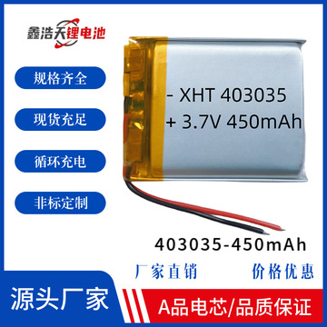 403035聚合物锂电池450mah智能穿戴玩具定位蓝牙音响美容仪3.