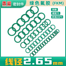 棕色氟胶o型圈线2.65内径7.1-185密封圈O型圈氟橡胶耐高温密封件