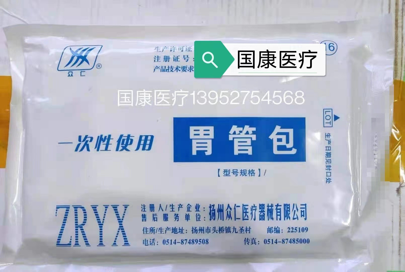 扬州众仁一次性使用胃管包 鼻饲包 医用硅橡胶胃管16号胃管包