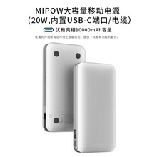 MIPOW麦泡PD快充内置TYPE-C线移动电源充电宝10000毫安