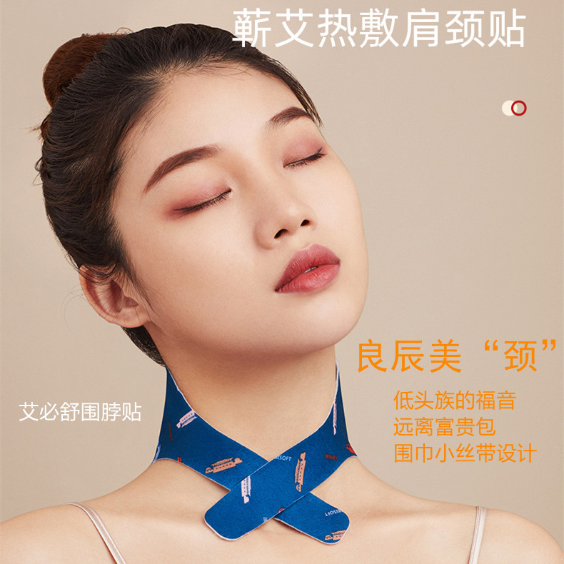 艾必舒艾草肩颈贴艾灸贴颈椎肩颈热敷贴发热贴小丝巾暖颈贴暖肩贴