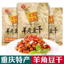 武隆羊角豆干250g混合味仙女山香菇麻辣五香零食小吃重庆特产包邮