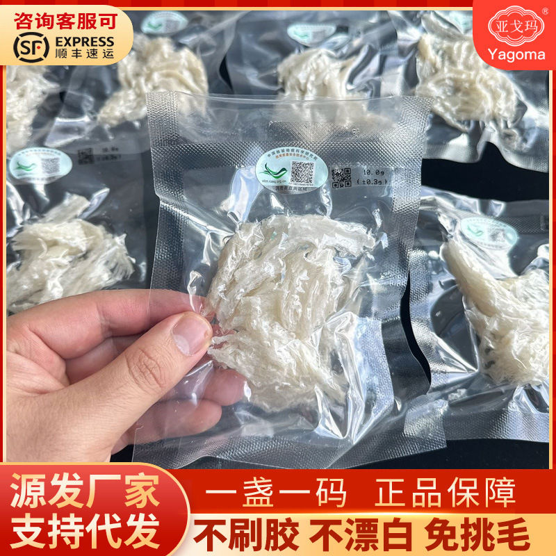 印尼燕窝燕肉条溯源码足干燕窝批发白官金丝燕一盏一码进口溯源码