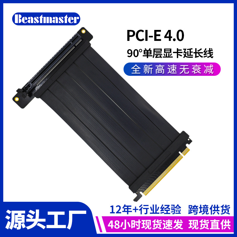 显卡延长线PCI-E4.0 16X 连接显卡和延长线6条