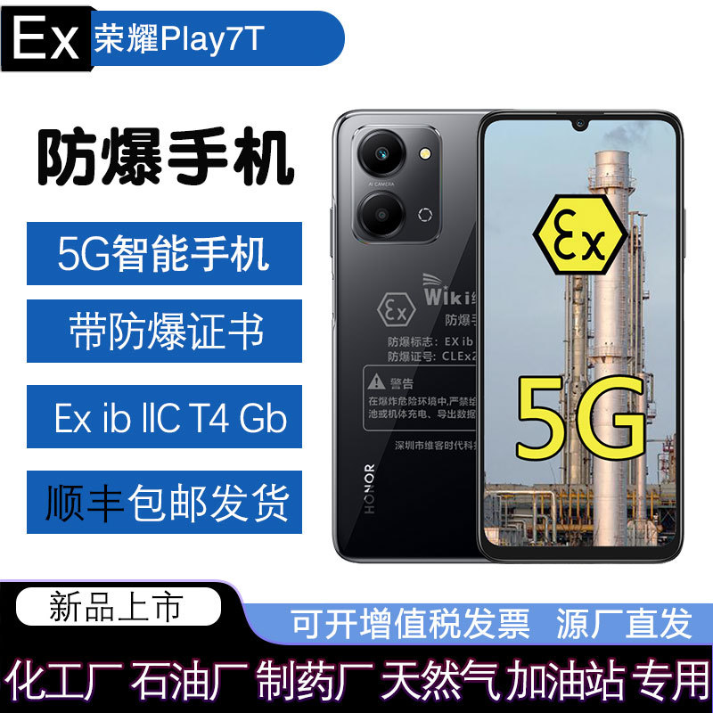 防爆手机荣I耀Play7T/5/8T石油化工厂矿用天然气本安EX制药全网通