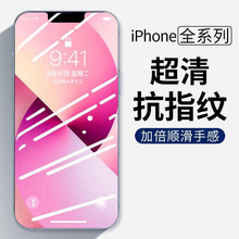 适用于iPhone14promax钢化膜13/12全屏膜15pro高清11防摔苹果xr膜