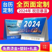 2024年新款台历定制龙年日历定做企业广告公司挂历厂家批发印LOGO