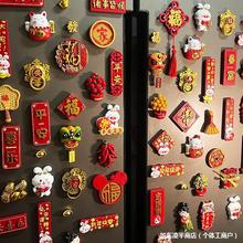 国潮冰箱贴磁铁新年中国风装饰贴3d立体磁铁个性过年喜庆磁铁贴