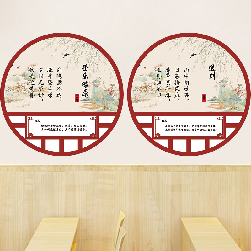 批发小学班级布置教室装饰文化古诗词墙贴纸圆形风唐诗贴画托管班