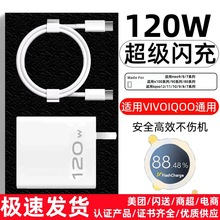 适用vivoX100氮化镓充电器120W超级闪充x90s.手机IQOO11快充电头