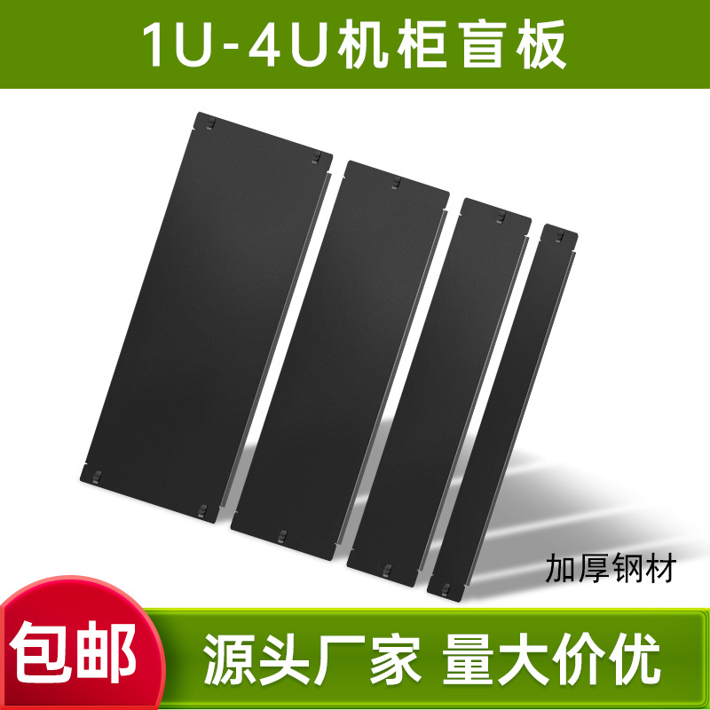 机柜卡扣盲板 1-4U免螺丝金属挡板升级加厚钢板机柜面板工厂直供