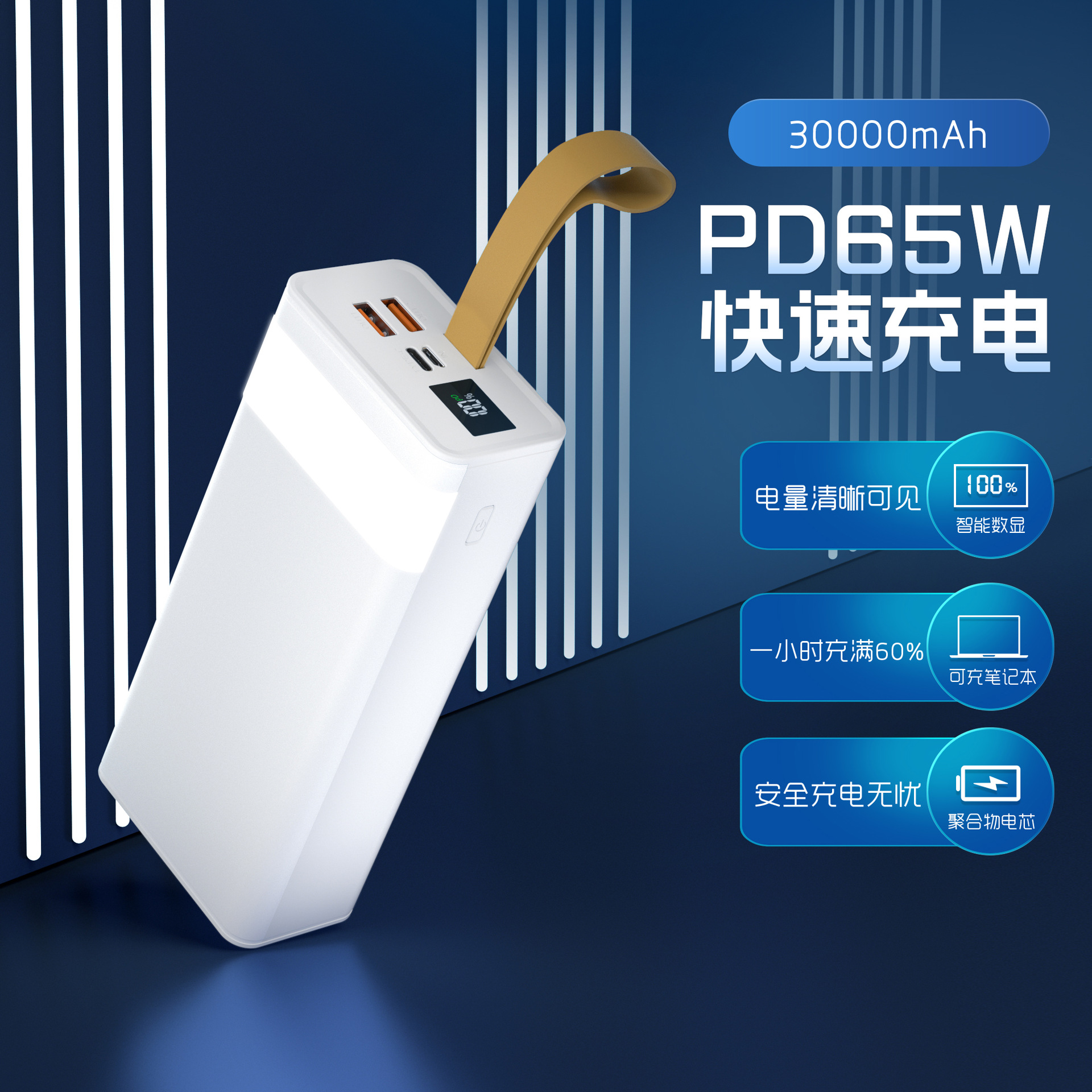pd65w/20v大功率充笔记本移动电源超级快充30000毫安大容量充电宝