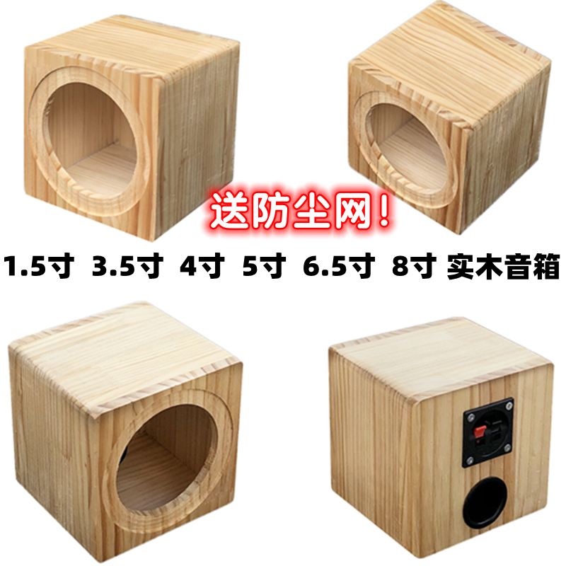 实木音箱空箱体汽车音响喇叭1.5寸3.5寸4寸5寸6.5寸8寸音箱实木箱
