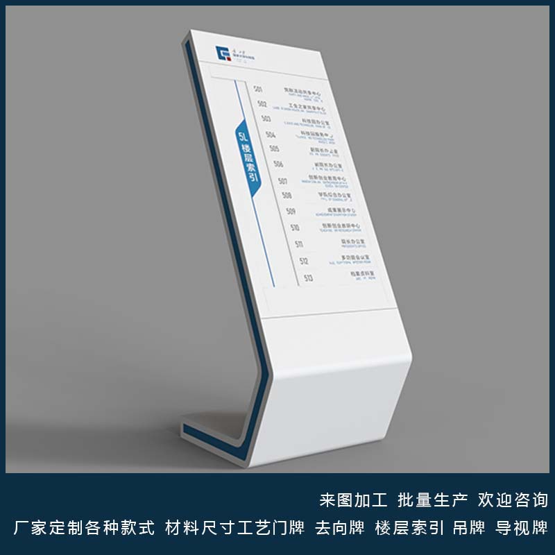 楼层索引牌 高档汽车烤漆丝印办公楼商场指引牌科室牌 落地导视牌