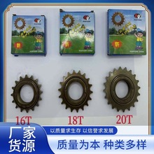华远自行车16/18/20T牙单速飞轮 单速车童车飞轮 自行车配件飞轮