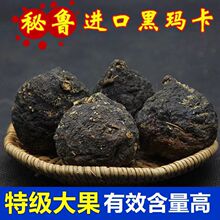 秘鲁进口玛咖正宗原产地新鲜山野生特级马卡片粉福利泡酒料干果