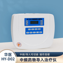 华医电脑中频药物导入治疗仪HY-D02家用医用药物导入理疗仪