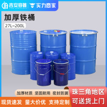 27L~200L化桶铁桶100KG升工染料涂料铁桶润滑油桶 镀锌烤漆圆铁桶