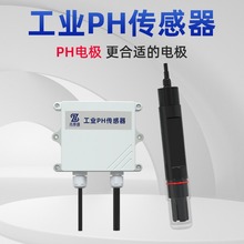 工业在线水质PH计传感器测试仪PH控制器变送器分体一体PH计仪表