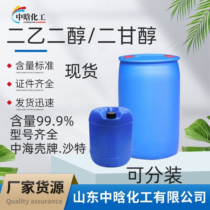9%二甘醇涤纶级deg防冻液湿润剂工业级-阿里巴巴
