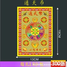 通天币金纸 300张 8寸烫金钱金纸彩金纸纸高质量纸品19*13