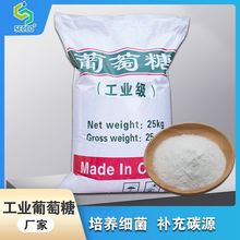 赛科99%含量高纯度食品级葡萄糖国标污水处理培菌专用 工业葡萄糖