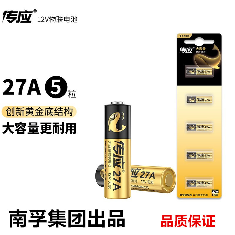 包邮传应12V 27A电池L828点读笔门铃电池 5粒价 量大从优