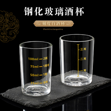 W3TK家用一两二两三两白酒杯套装钢化玻璃酒杯带刻度2两3两烈酒杯