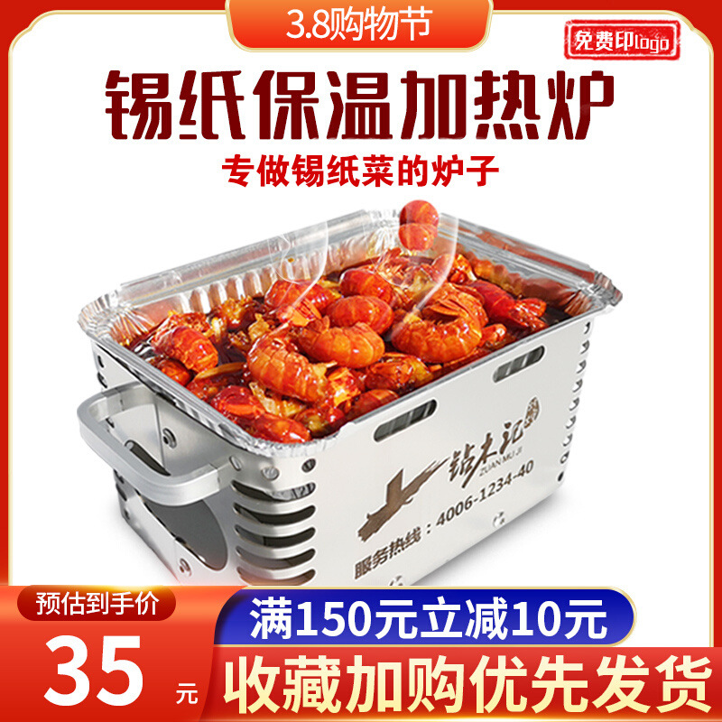 锡纸烧烤炉加热炉商用花甲锡纸炉烧烤保温炉专用锡纸盒烤炉烤鱼炉