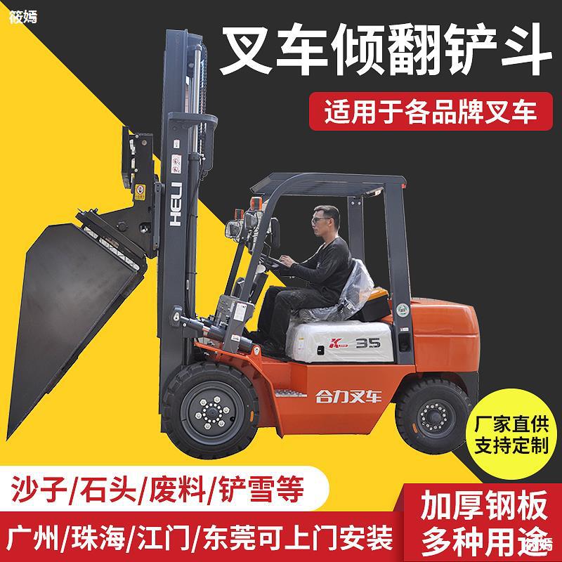 叉车倾翻斗 叉车铲斗废料斗 叉车改装倾翻叉铲斗反牙带斗叉车属具