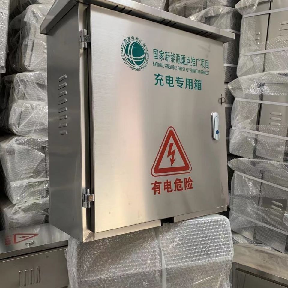 不锈钢配电箱充电箱配电柜充电桩新能源充电箱控制箱保护箱监控箱
