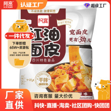 阿宽红油面皮凉皮方便面泡面酸辣粉即食速食食品袋装整箱厂家批发