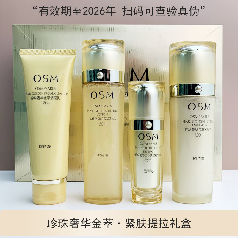 osm欧诗漫珍珠奢华金萃紧肤提拉礼盒套装四件套保湿水乳套盒批发