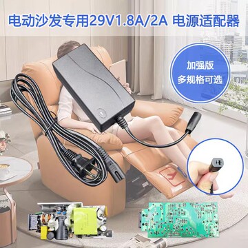 电动推杆头等舱按摩椅沙发29v2a电源适配器通用1.