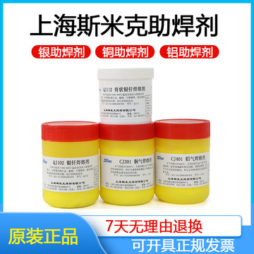斯米克qj102 112 cj301 401 qj201铝膏状银钎焊熔剂铜银焊粉膏溶