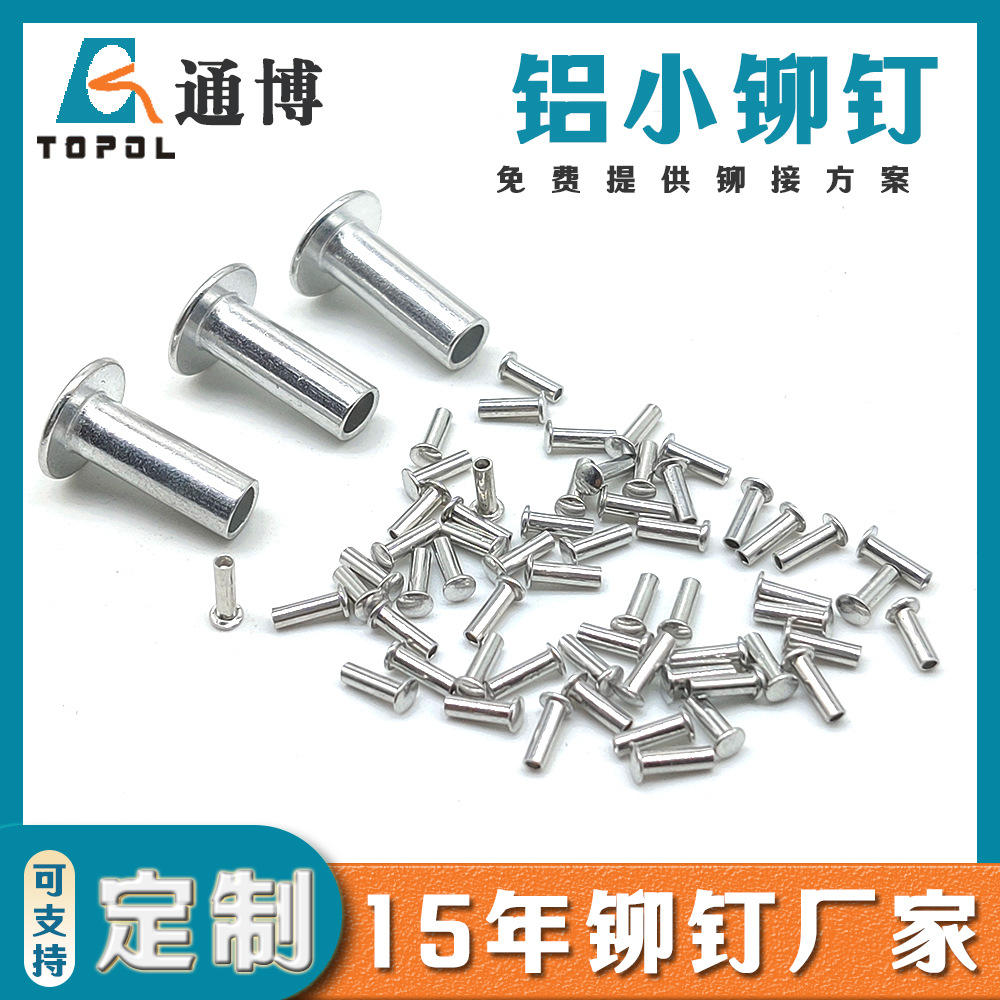 来样定 做扁圆头平头沉头传感器实心711铝柳钉 m3*4半空心铝铆钉