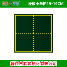 厂家直销磁性田字格教学黑板贴汉语示范书写绿色单联田字格绿板