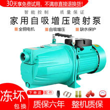 全自动喷射泵家用水井自吸泵大吸力吸水泵自来水增压泵220v大头泵