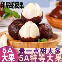 印尼蛇皮果4斤新鲜水果进口热带稀有记忆果2当季沙叻整箱顺丰包邮