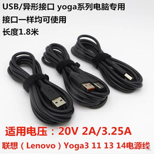 适用于联想Yoga3 PRO充电线yoga 4 pro yoga3 11适配器线电源线