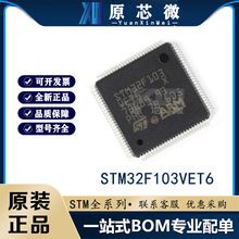 STM32F103VET6封装LQFP100 32位微控制器单片机芯片原装 正品元件