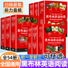 黑布林英语阅读初中初一初二初三年级英语分级读物课外拓展阅读