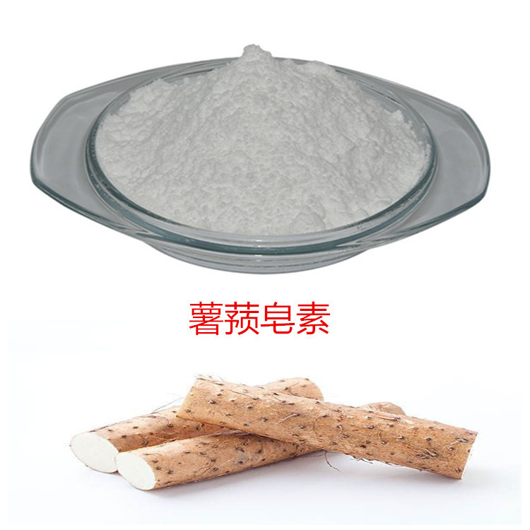 薯蓣皂素98% 现货包邮 山药提取物 薯蓣皂甙元95% 98% 批发零售