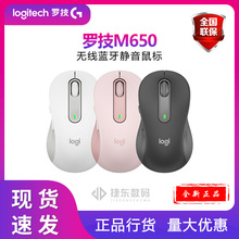 罗技M650/M650L静音无线鼠标蓝牙USB安静舒适高效办公方便携带