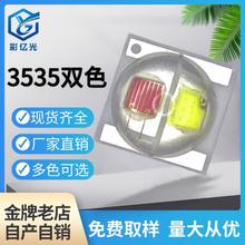 大功率led3535灯珠 2w双色灯珠3535rgb双色 led灯珠 发光二极管