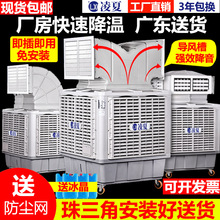 凌夏车间移动工业冷风机大型商用降温制冷风扇厂房用水冷空调