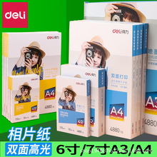 得力a4相片纸高光防水喷墨打印相册纸6寸5寸照片纸得力A6相纸菜单